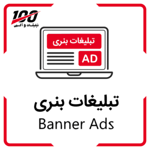 تبلیغات بنری Job and Services