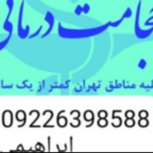 حجامت تخصصی در منزل و بادکش کل تهران