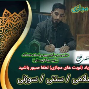مشاوره طب سنتی دکتر فلاح 09017994430