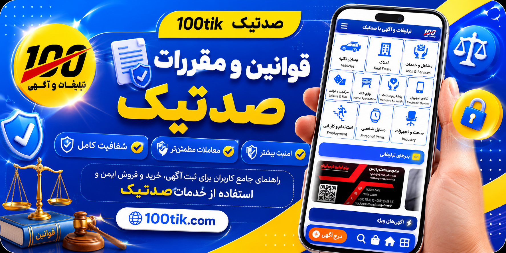 بنر قوانین و مقررات صدتیک