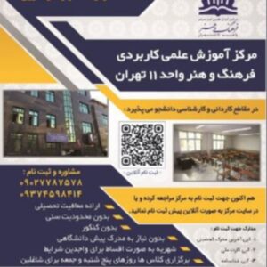 ثبت نام دانشگاه علمی کاربردی