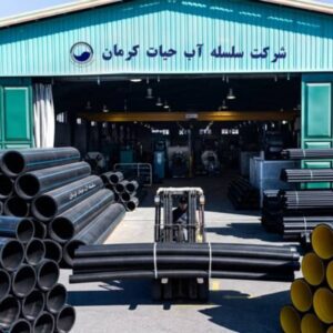 شرکت سلسله آب حیات کرمان