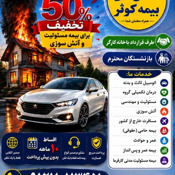 بیمه کوثر نمایندگی حجاری