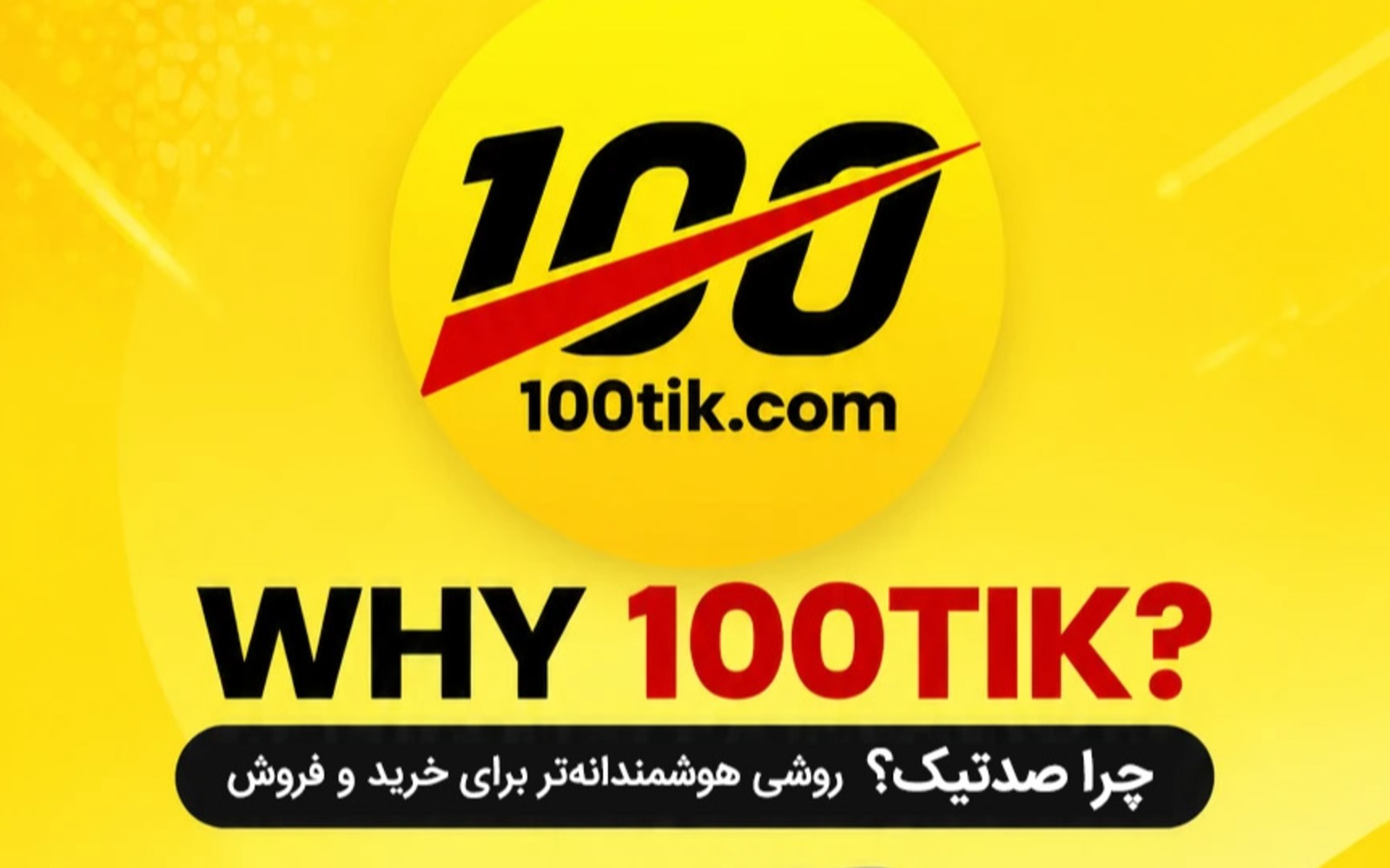 عنوان درج آگهی 100tik.com