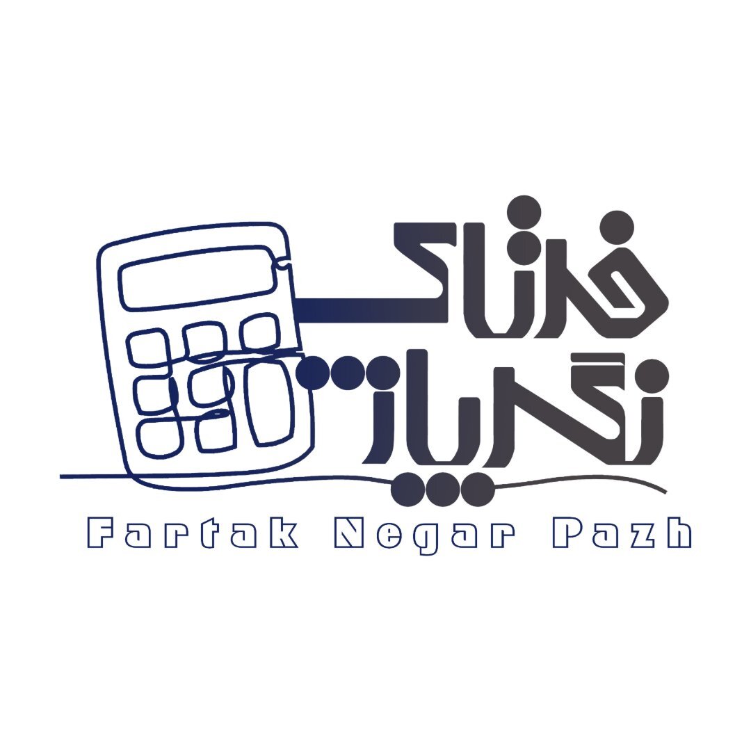 شرکت خدمات مالی و مالیاتی فرتاک نگر پاژ 2