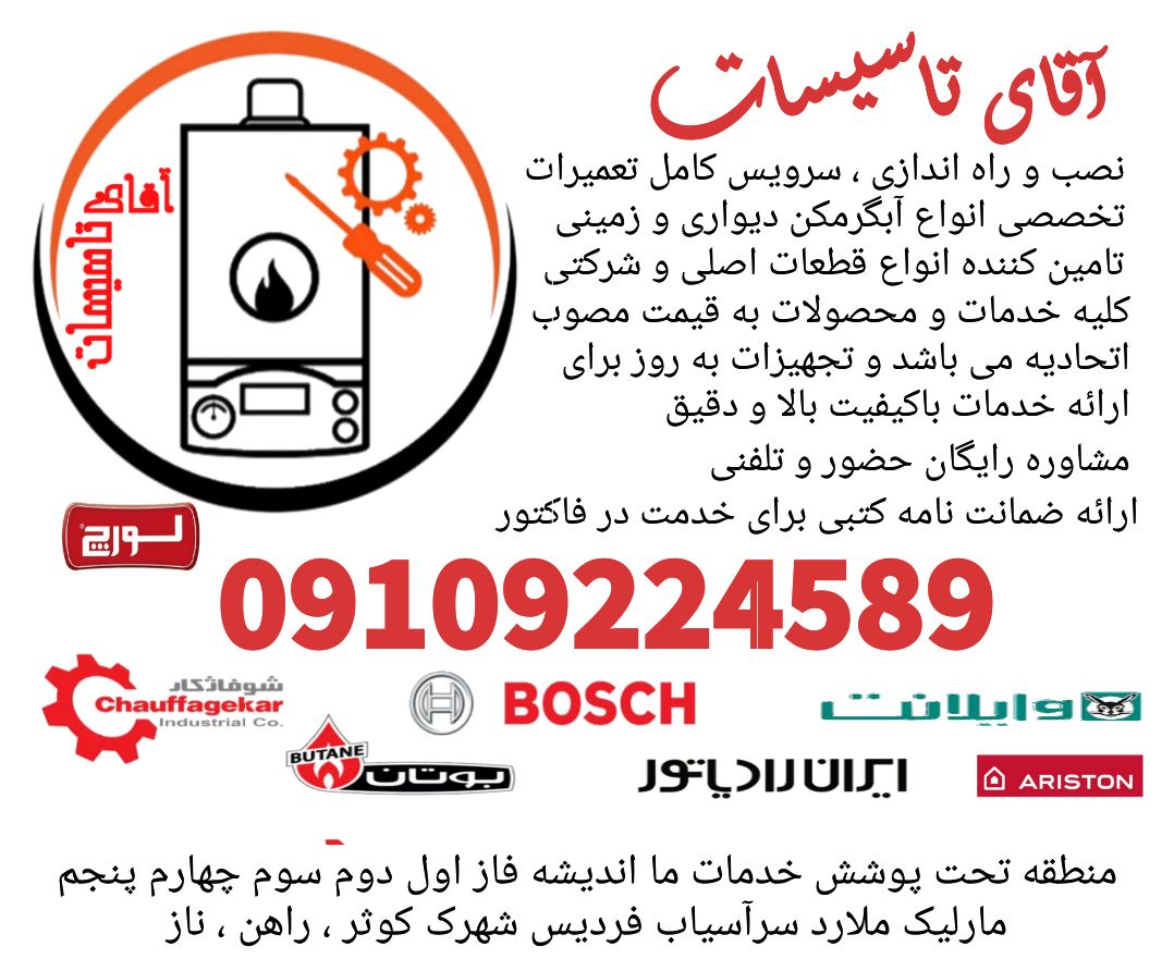 آقای تاسیسات 2