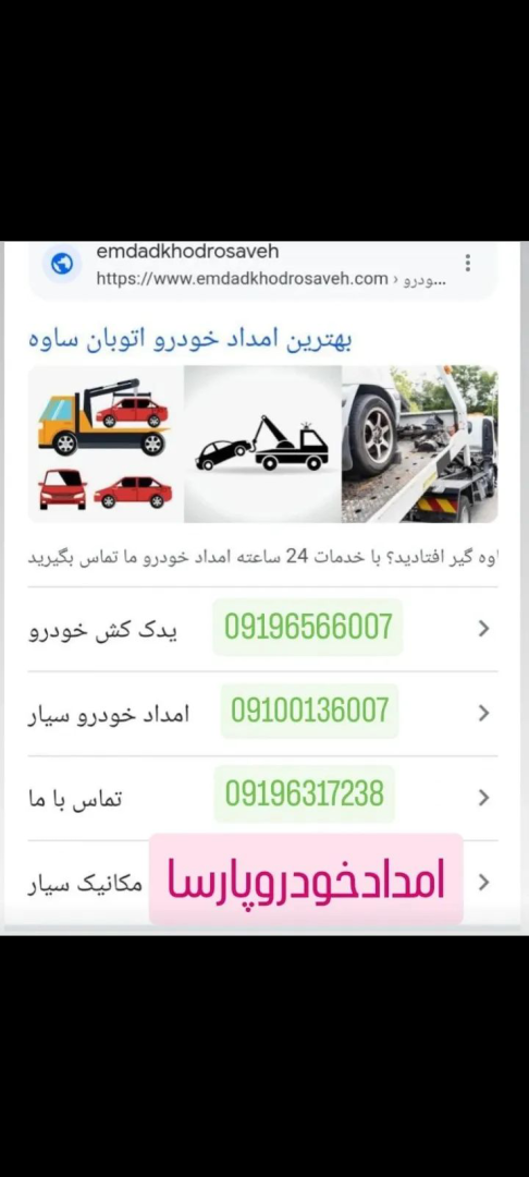 تعمیرگاه وامداد خودرو پارسا 2