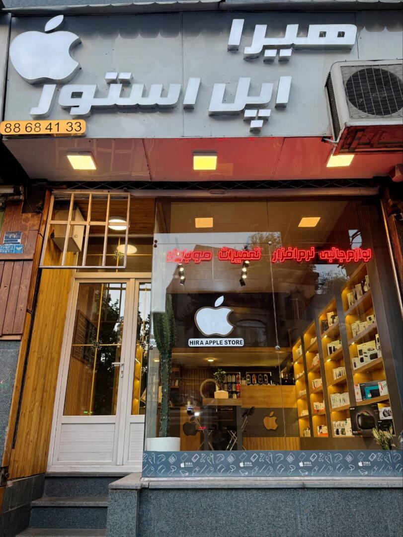 اپل استور هیرا (سعادت آباد تهران) 2