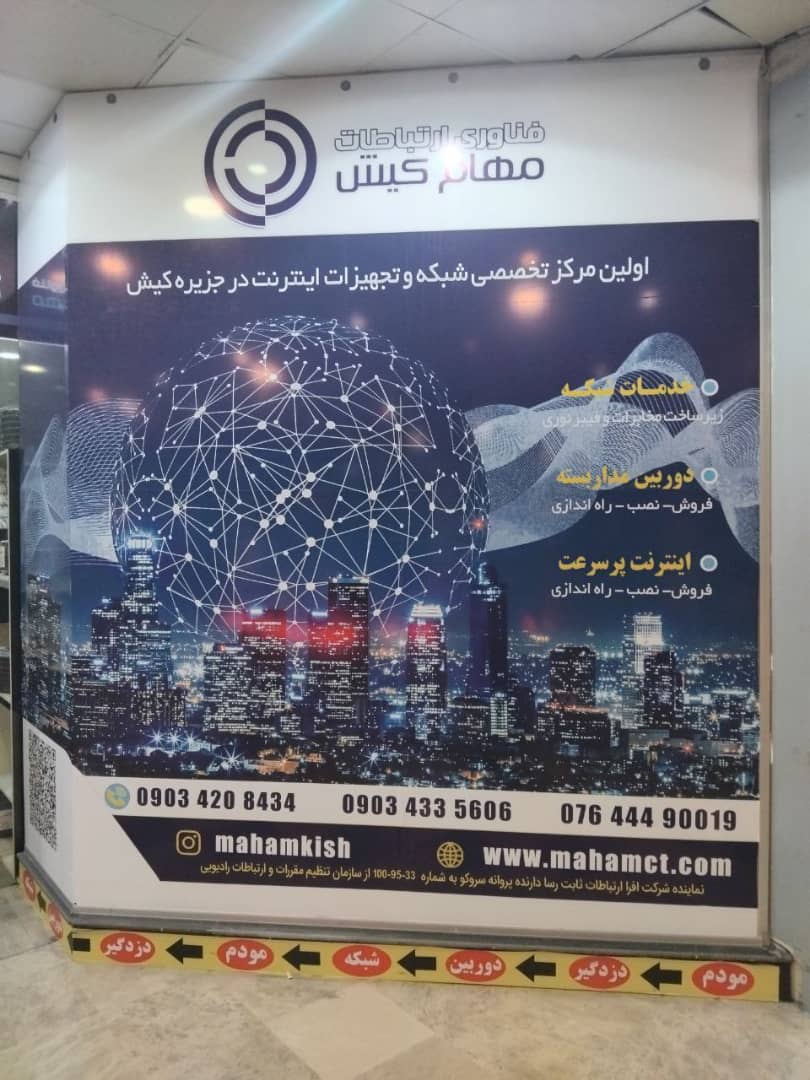 فناوری ارتباطات مهام کیش 4