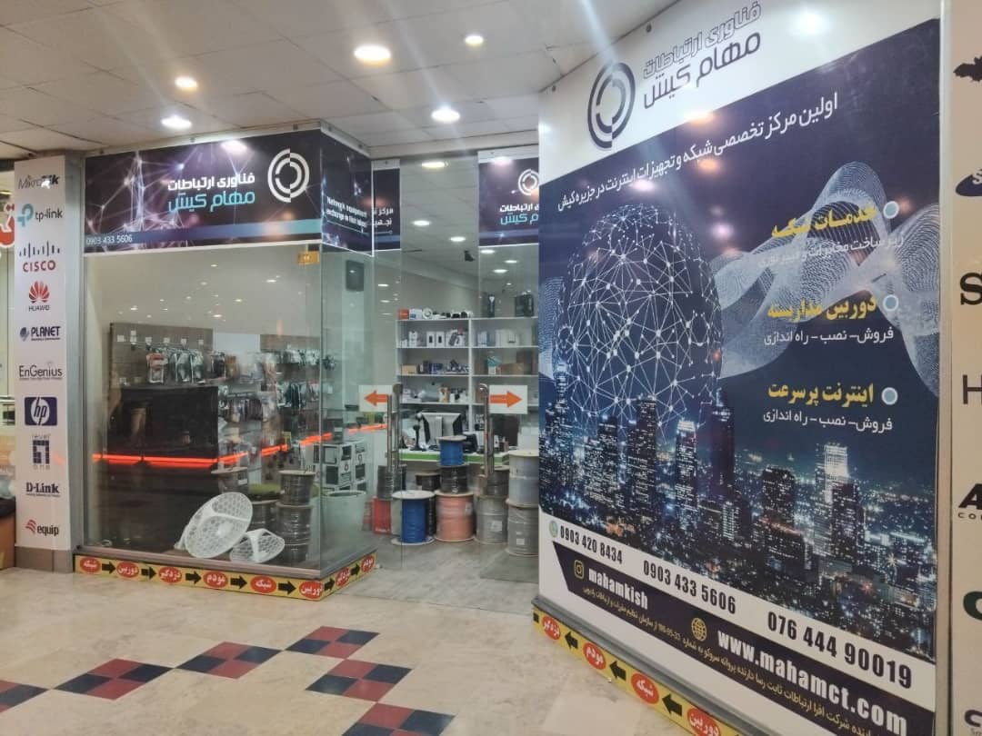 فناوری ارتباطات مهام کیش 3