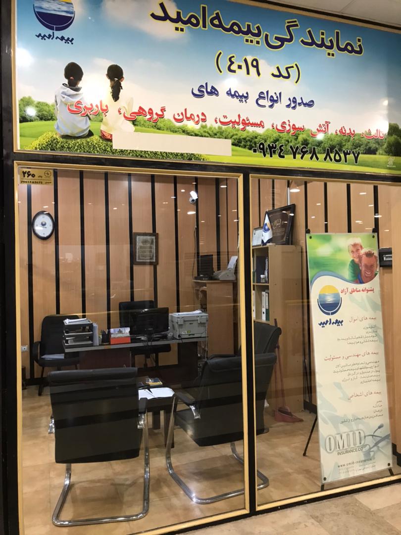 بیمه امید کیش 3