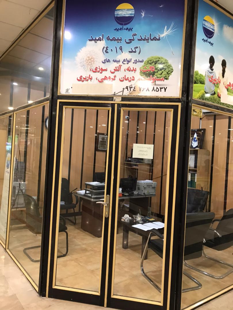 بیمه امید کیش 4