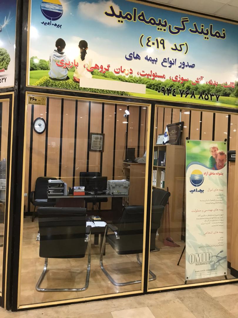 بیمه امید کیش 2