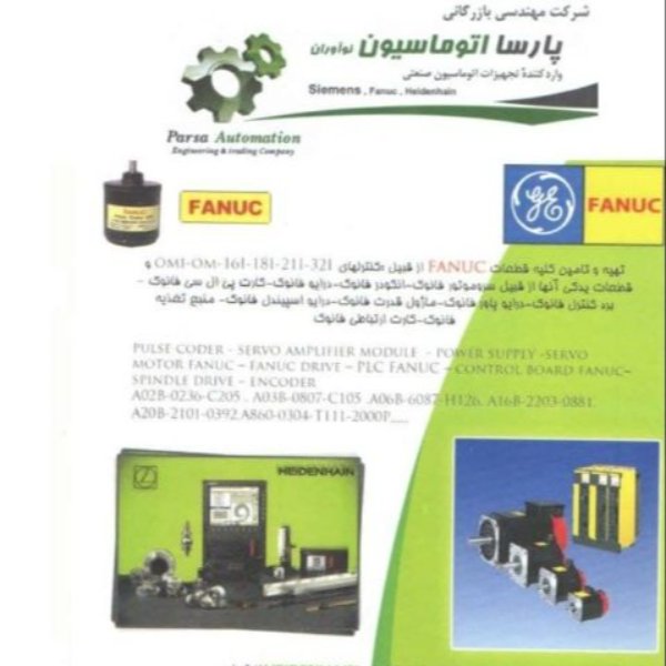 شرکت پارسا اتوماسیون نوآوران