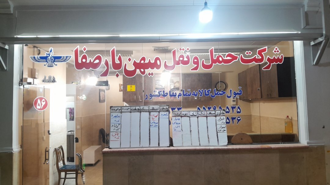 حمل ونقل میهن بار 2