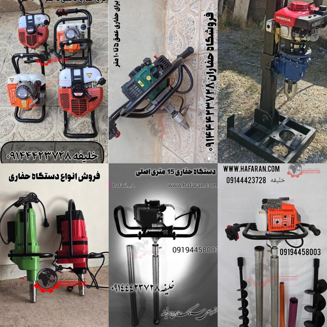 فروش دستگاه کرگیر بنزینی و کرگیر برقی، حفاری 3