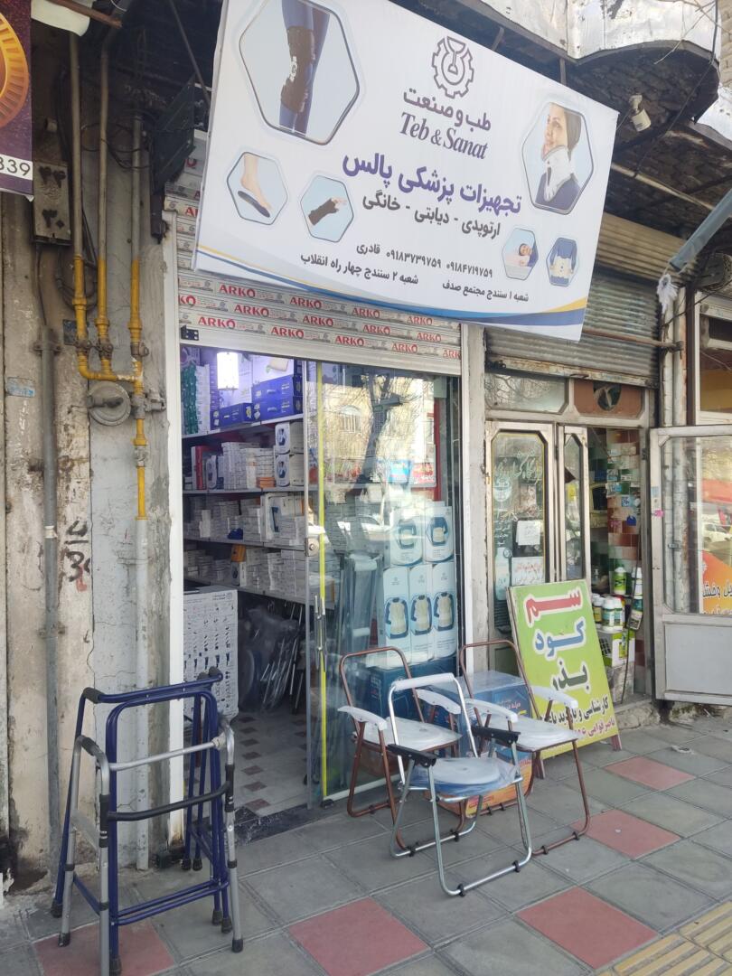 فروش انواع تجهیزات پزشکی و ارتوپدی طب و صنعت 3