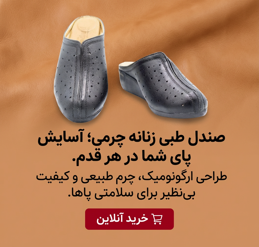 صندل طبی زنانه چرمی 2