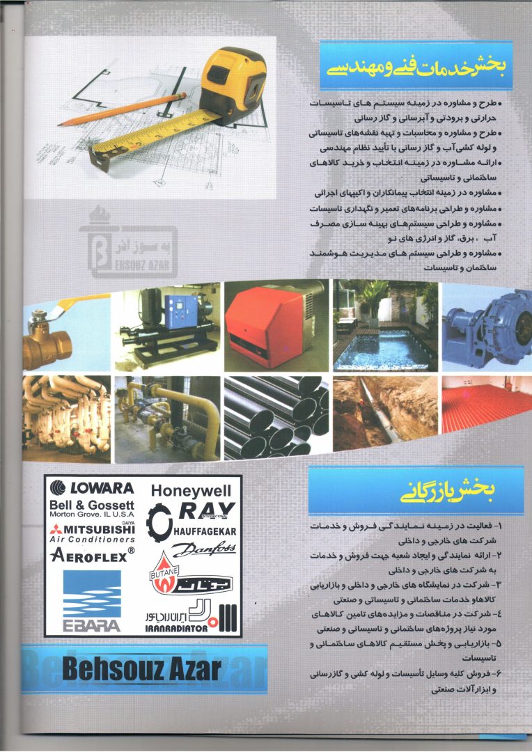 تاسیسات ساختمان،اجراتعمیرنگهداری،تامین 2