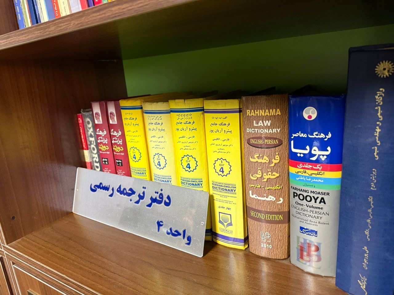 دارالترجمه رسمی