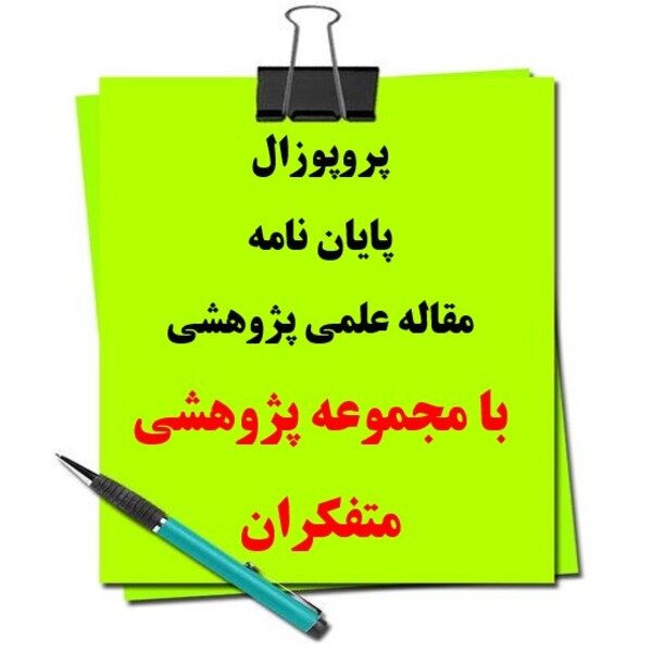 گروه پژوهشی متفکران