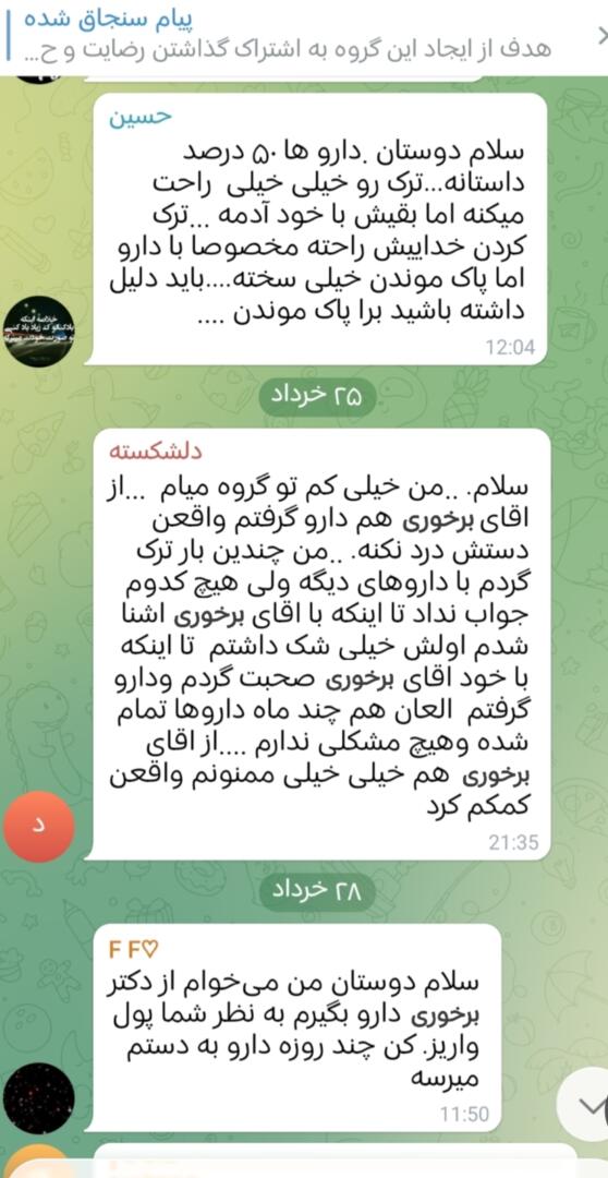 ترک اعتیاد محرمانه بدون نیاز به بستری و 3