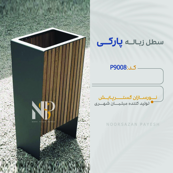 تولید انواع مبلمان شهری با قیمت کارخانه 3