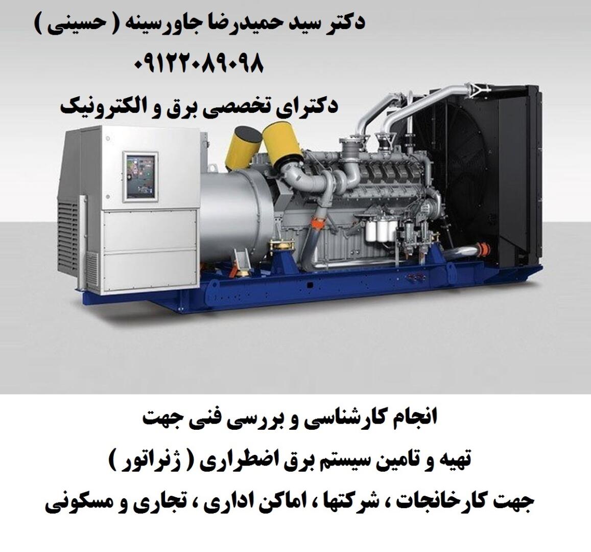 انجام کارشناسی و بررسی فنی جهت تهیه و تامین 5