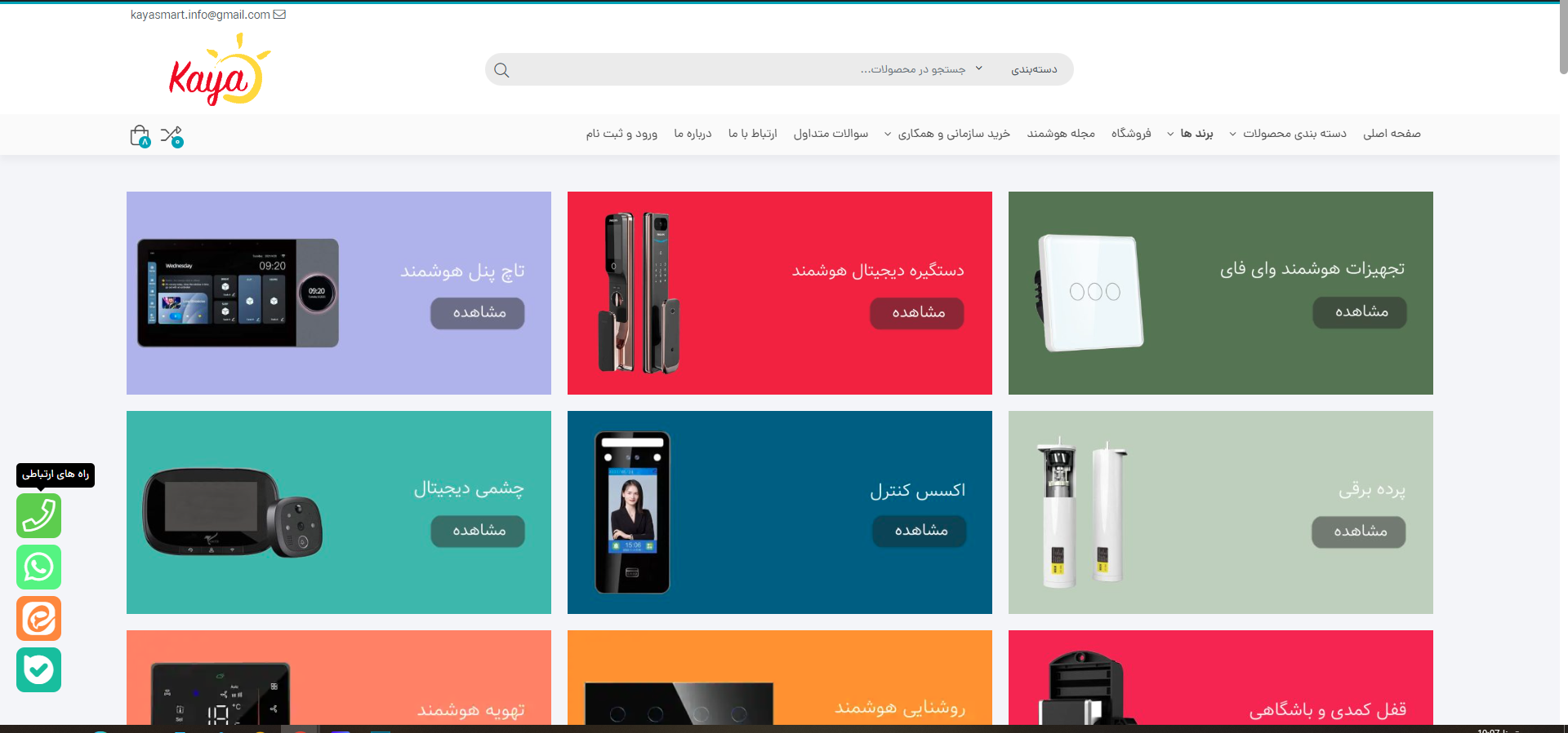 هوشمندسازی ساختمان و خانه هوشمند 2