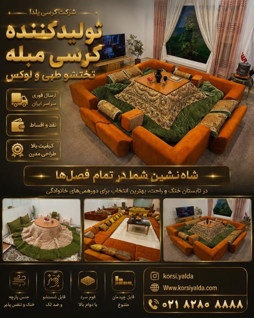مبل کرسی تختشو لحاف کرسی میز کرسی تاشو ر 2