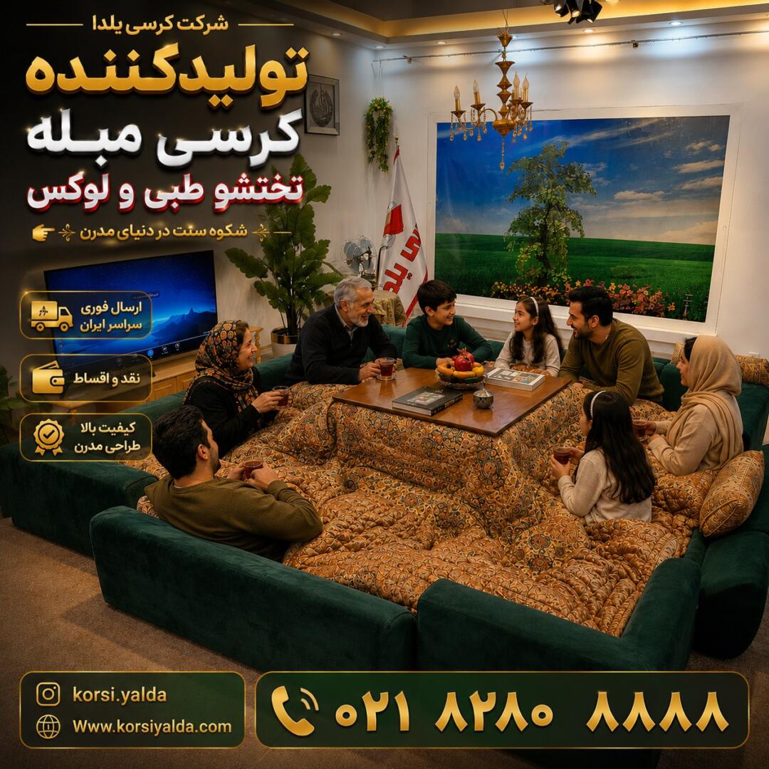 مبل کرسی تختشو لحاف کرسی میز کرسی تاشو ر 3