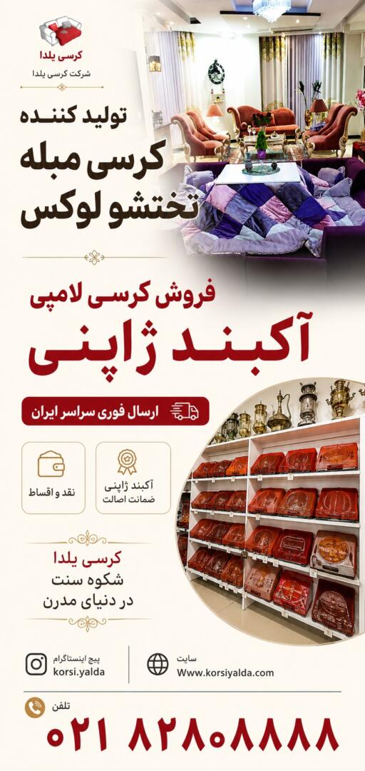 لحاف کرسی شیک لحافکرسی سنتی یلدا 2