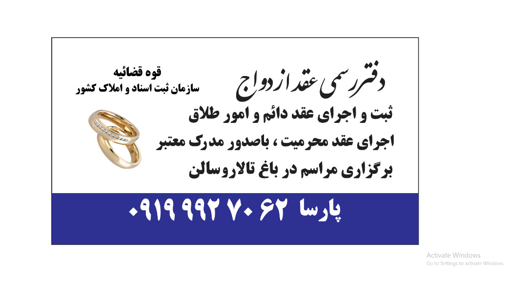 ✅دفتر رسمی عقد ازدواج