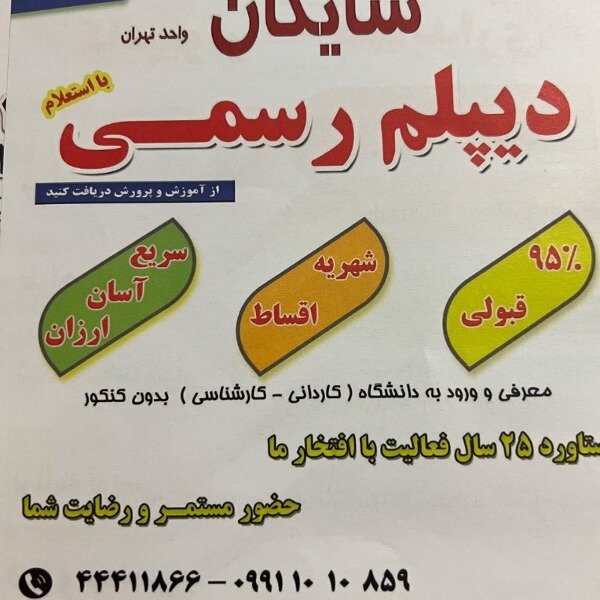 اموزشگاه علمی توکلی