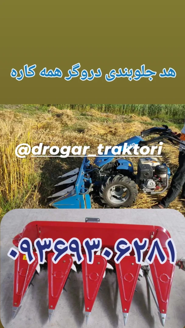 دروگر یونجه(برداشت محصولات کشاورزی) 4