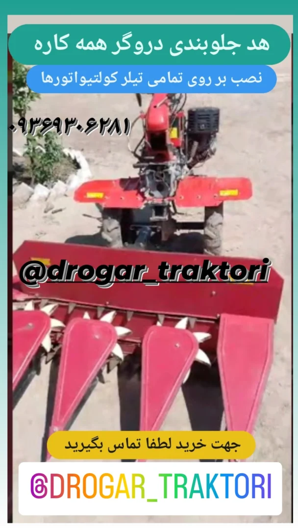 دروگر یونجه(برداشت محصولات کشاورزی) 6
