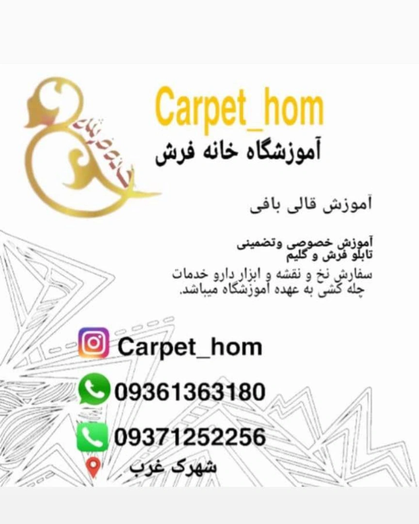 آموزشگاه قالیبافی