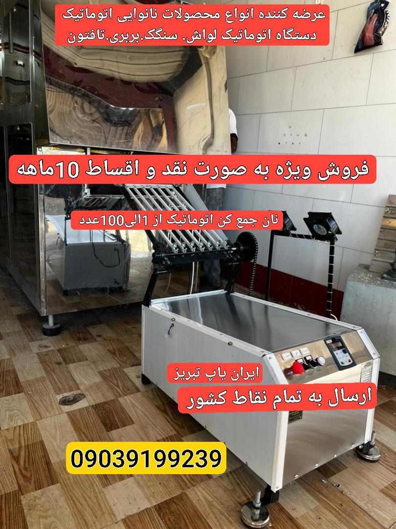 دستگاه‌های تمام اتوماتیک نانوایی ایران 3