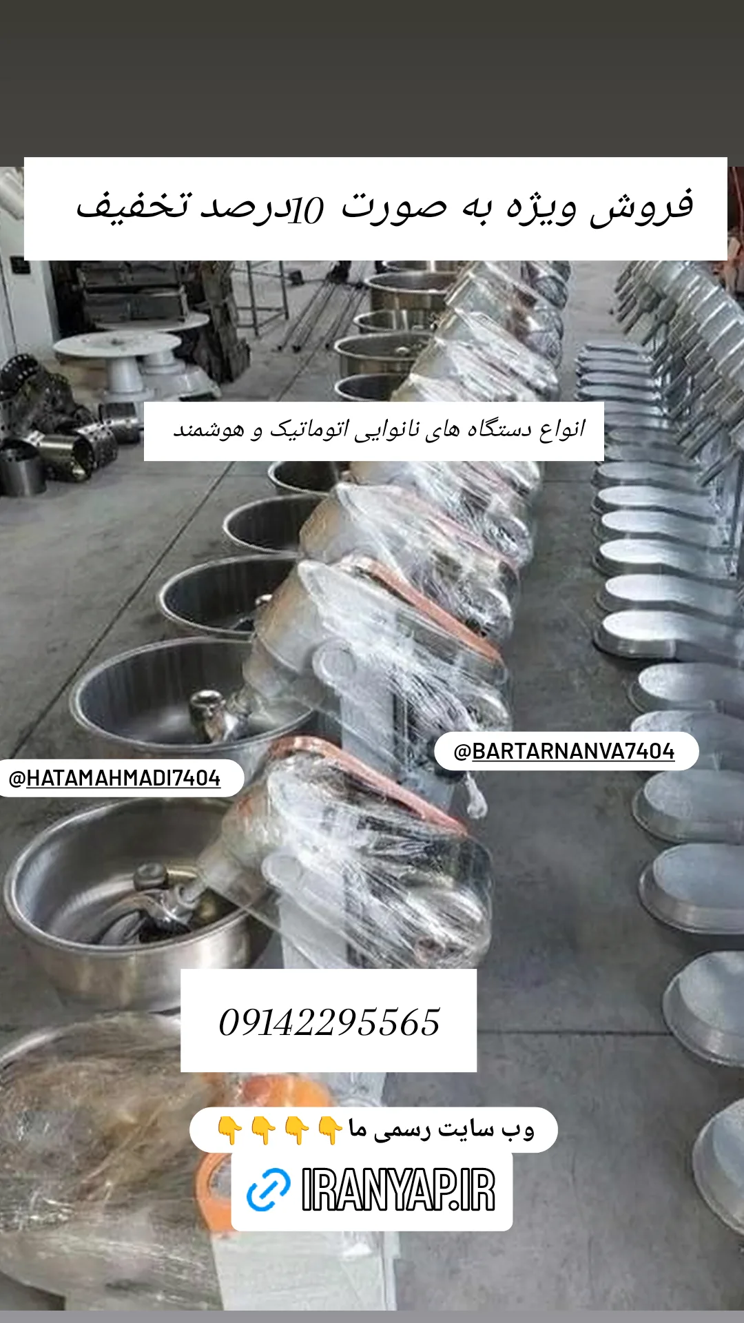دستگاه‌های تمام اتوماتیک نانوایی ایران 2