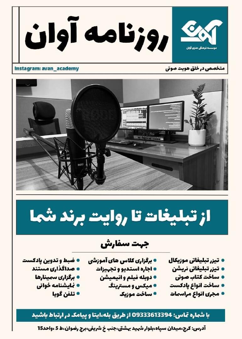 موسسه فرهنگی هنری آوان 2