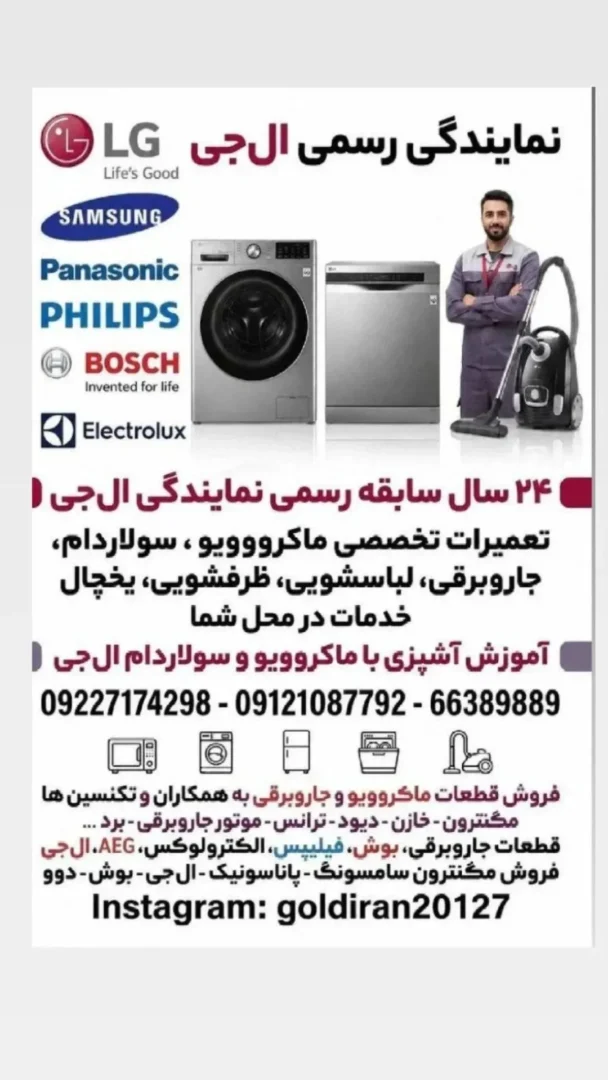 فروش،تعمیرات تخصصی،قطعات لوازم خانگی 6