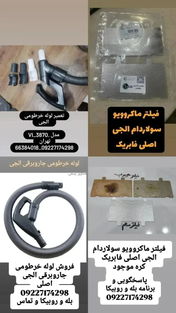فروش،تعمیرات تخصصی،قطعات لوازم خانگی 5