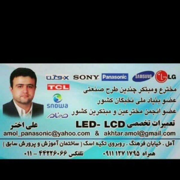 شمال سرویس مرکز تخصصی تعمیرات تلویزیون
