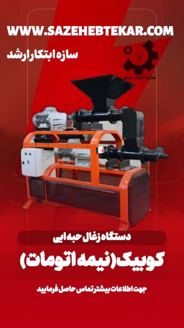 کوره صنعتی ترمودینامیک و خط تولید زغال 2