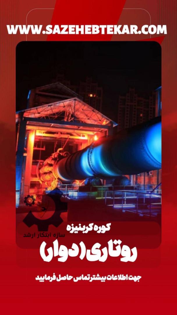 کوره صنعتی ترمودینامیک و خط تولید زغال