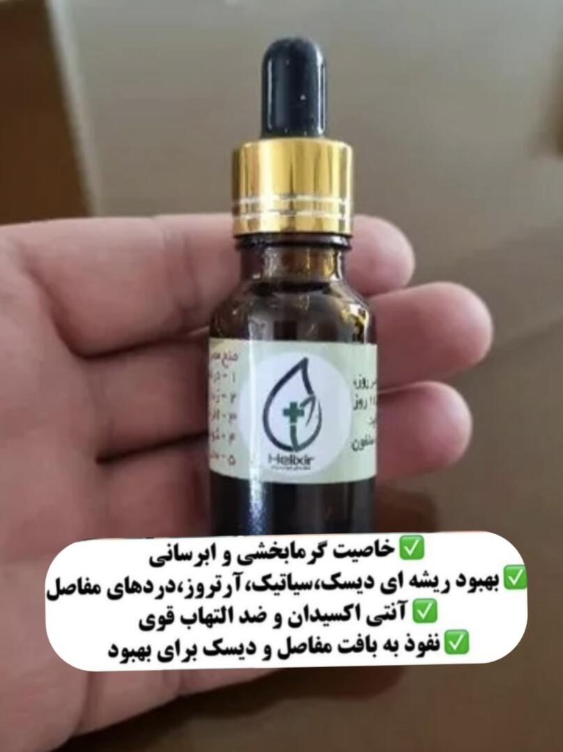 روغن درمانی هلکلسیر 2