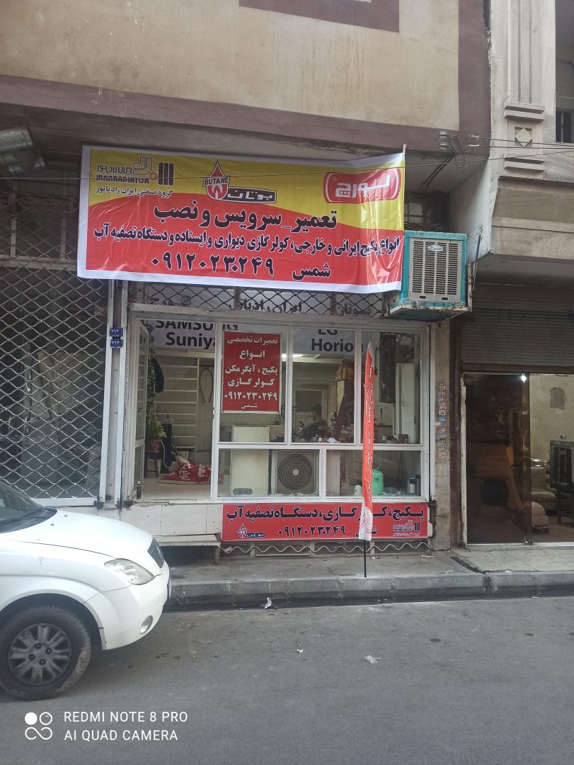 گروه فنی مهندسی شمس