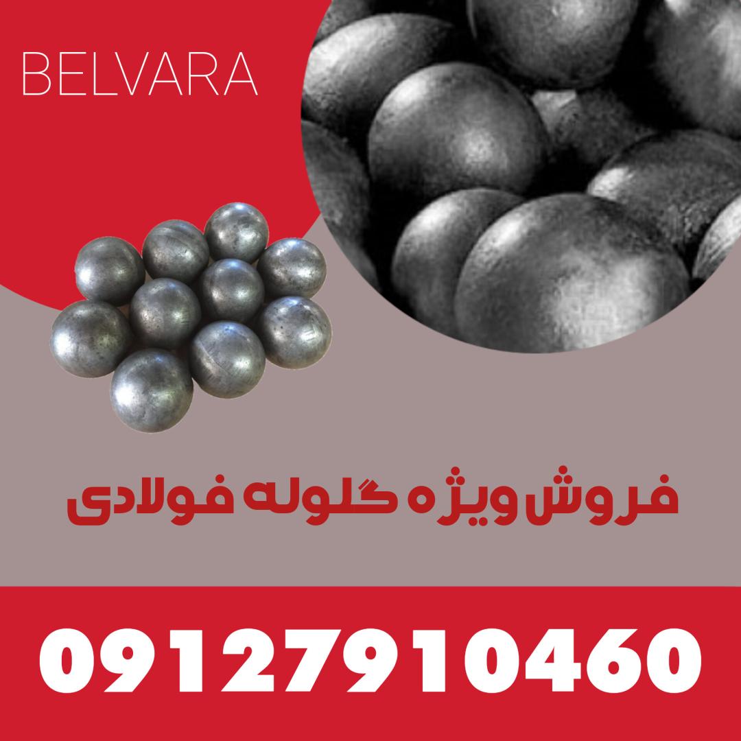 فروش ویژه گلوله فولادی 2