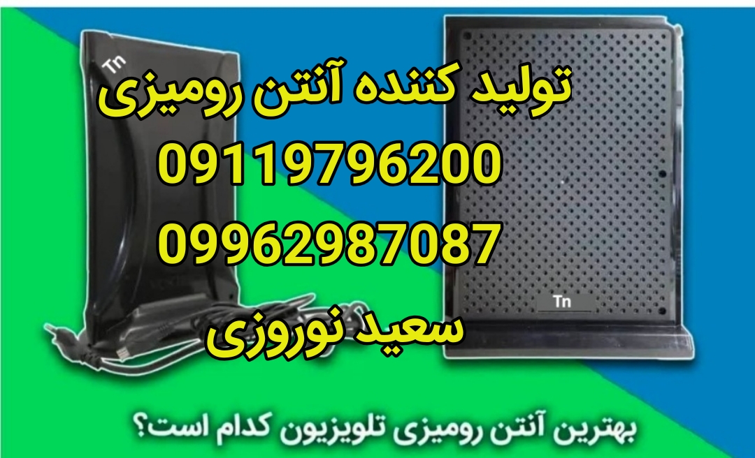 تولید کننده آنتن رومیزی در اصفهان 2