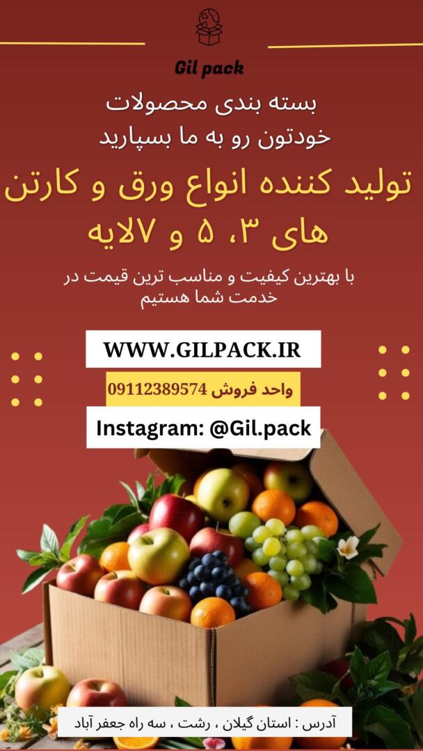 صنایع بسته بندی و کارتنسازی گیل پک 2